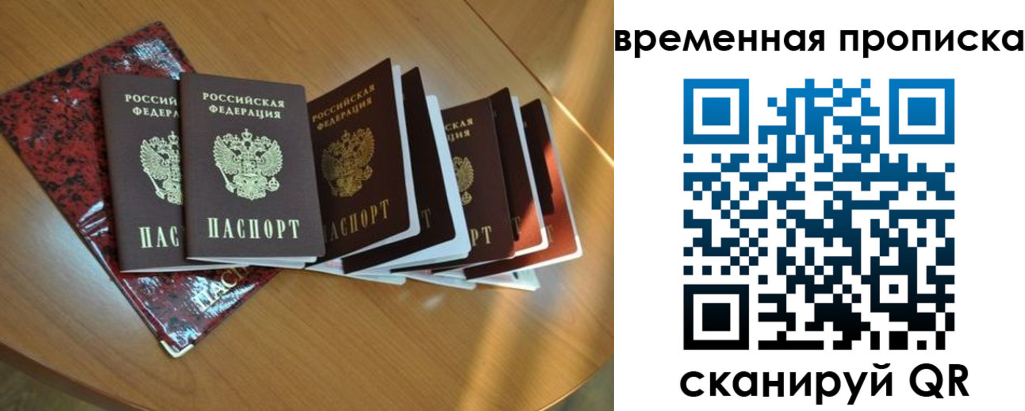 прописка в Ак-Довураке