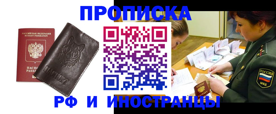 прописка гарантия в Ак-Довураке