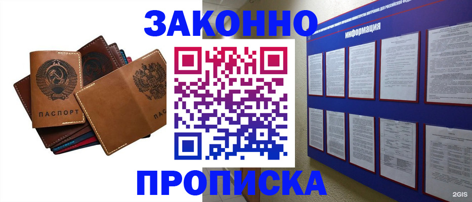 прописка паспорт в Ак-Довураке