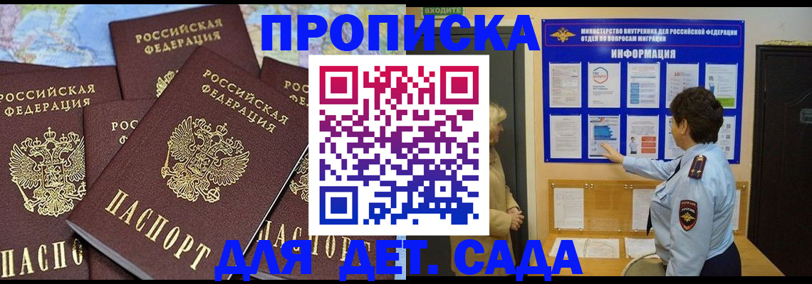 временная регистрация купить в Ак-Довураке