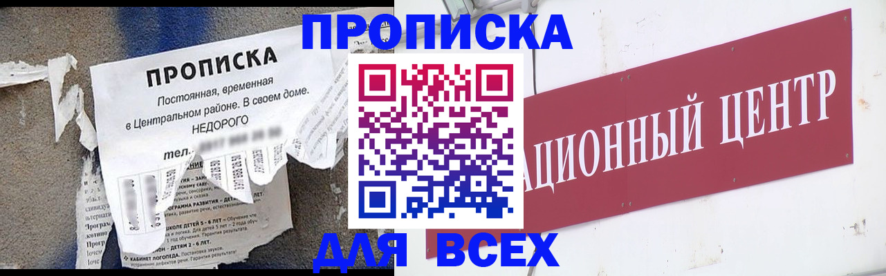 прописка регистрация в Ак-Довураке